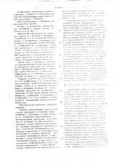 Жидкостный нейтрализатор (патент 1650931)