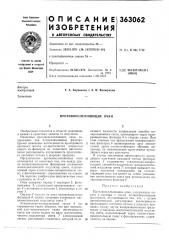Противоослепляющие очки (патент 363062)