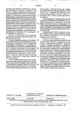 Способ детоксикации организма (патент 1659058)