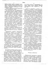 Диффузионный концентратор примесей (патент 735994)
