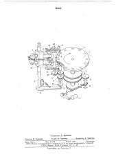 Автомат для обработки и сборки деталей (патент 724314)