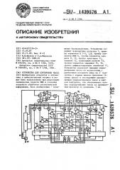 Устройство для сортировки чисел (патент 1439576)