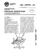 Смеситель для пластических материалов (патент 1459700)