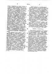 Токосъемное устройство (патент 598163)