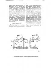 Плавкий предохранитель для электрических цепей слабого тока (патент 5842)