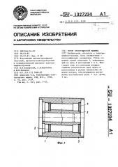 Ротор электрической машины (патент 1327234)