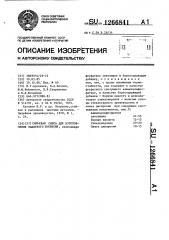 Защитная композиция для покрытия футеровки тепловых агрегатов (патент 1266841)