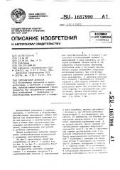 Сигнализатор давления (патент 1657990)