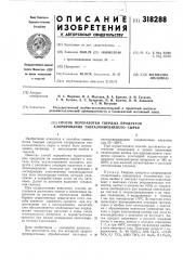 Способ переработки твердых продуктов хлорирования тантало- ниобиевого сырья (патент 318288)