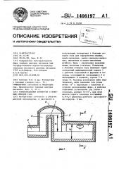 Горизонтальный конвертер с боковым отводом газа (патент 1406197)