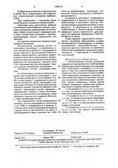 Искусственное мягкое основание подземного изолированного трубопровода (патент 1638418)