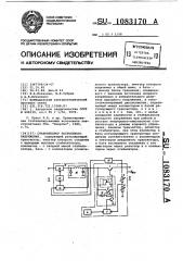 Стабилизатор постоянного напряжения (патент 1083170)