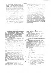 Устройство для селекции изображений объектов (патент 1196918)