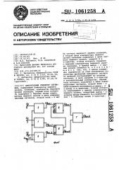 Амплитудный селектор сигналов (патент 1061258)