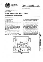 Двухтактный транзисторный преобразователь постоянного напряжения (патент 1453563)