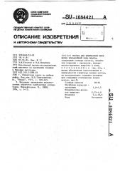 Состав для химической обработки призабойной зоны пласта (патент 1084421)