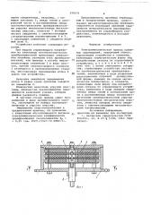 Электромеханический привод линейных перемещений (патент 698076)