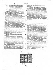 Бесконтактный вращающийся трансформатор (патент 780108)