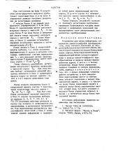 Устройство для ввода информации (патент 618734)