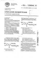 Гидрохлориды производных 1-алкил(арил)-2-диметиламинометил- 3-карбэтокси-5-ацетокси(окси)индола, обладающие противовирусной активностью (патент 1258046)