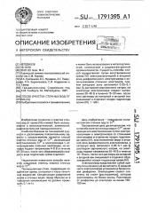 Способ очистки сточных вод от хрома (yi) (патент 1791395)