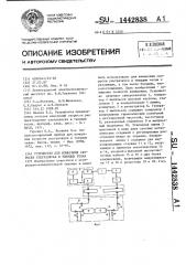 Устройство для измерения скорости ультразвука в твердых телах (патент 1442838)