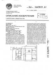 Преобразователь напряжения (патент 1647819)