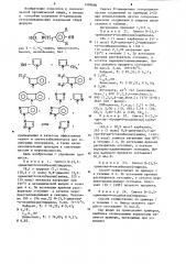 Способ получения @ -замещенных гетероциклических соединений (патент 1209686)