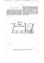 Подъемное устройство для погрузки длинных предметов на открытую платформу подвижного состава (патент 16378)