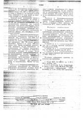 Способ получения анилина (патент 724499)