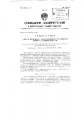Способ производства оболочковых стержней из термореактивных смесей (патент 132776)
