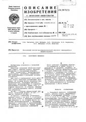 Погружной землесос (патент 307673)
