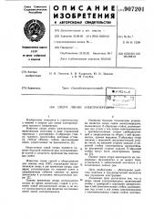 Опора линии электропередачи (патент 907201)