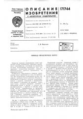 Привод управляемых колес (патент 171744)