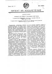 Аппарат для отбора и смешивания проб зерна (патент 14884)