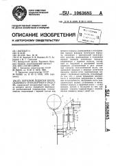 Бортовой редуктор крутосклонного транспортного средства (патент 1063685)