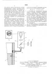 Установка для исследования масляной пленки в цилиндре двигателя внутреннего сгорания (патент 506695)