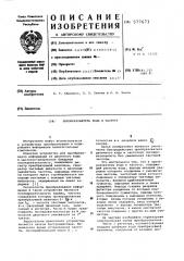 Преобразователь кода в частоту (патент 577673)