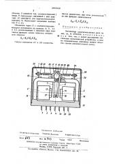 Логическое электромагнитное реле (патент 296163)