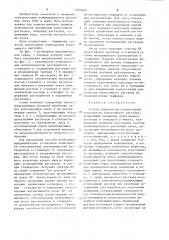 Способ определения концентраций компонентов агрессивного раствора (патент 1224606)