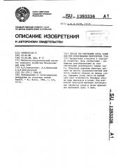 Способ регулирования стока талых вод при возделывании многолетних трав (патент 1393336)