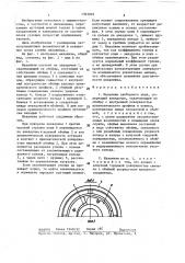 Механизм свободного хода (патент 1393949)