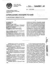 Установка для электрохимического фторирования (патент 1666581)