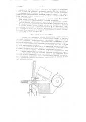 Автомат для сортировки иголок подшипников (патент 86056)