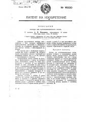 Затвор для вулканизационного котла (патент 16000)
