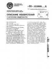 Тепломассообменный аппарат (патент 1216600)