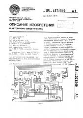 Устройство для управления позиционированием в ноль исполнительных органов станка (патент 1571549)