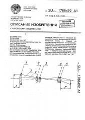 Ахроматический объектив для инструментального микроскопа (патент 1788492)