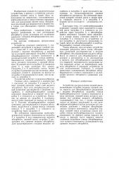 Устройство для разделения газовой смеси (патент 1340807)