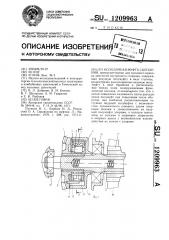 Колодочная муфта сцепления (патент 1209963)
